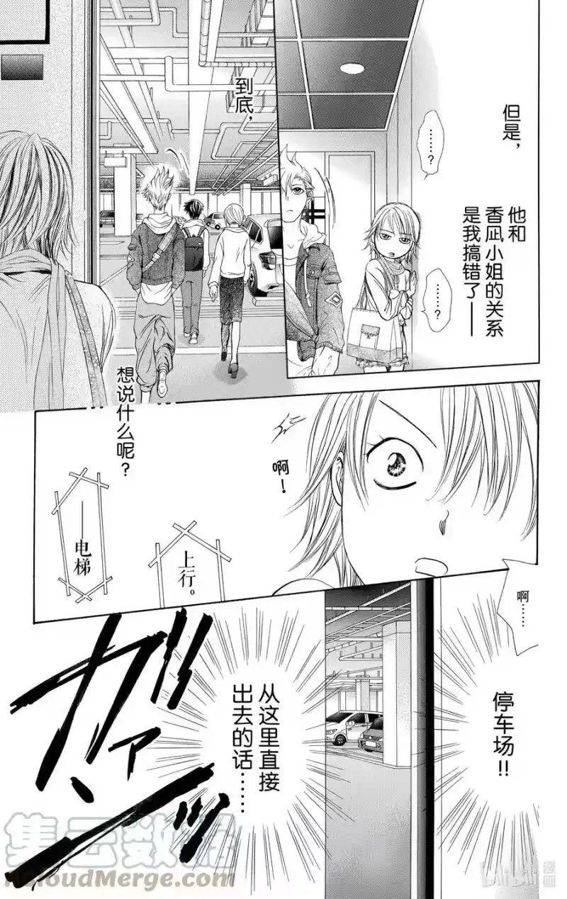 SKIP·BEAT！ (华丽的挑战)_h 277 灾难突袭——进入诺亚方舟后—— 第13页