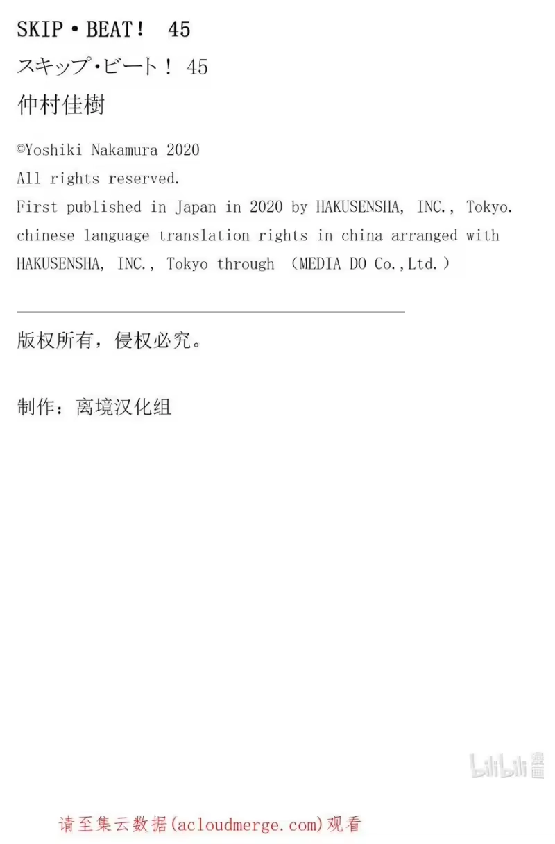 SKIP·BEAT！ (华丽的挑战)_h 277 灾难突袭——进入诺亚方舟后—— 第20页