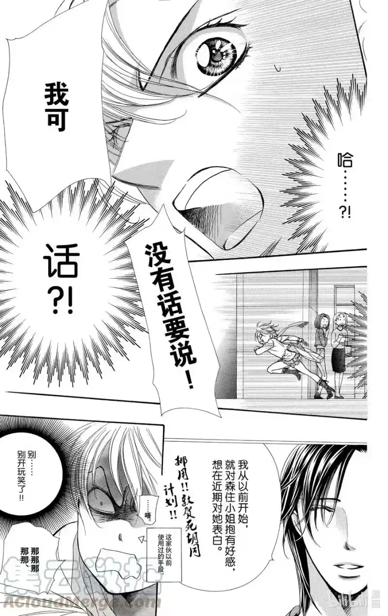 SKIP·BEAT！ (华丽的挑战)_h 277 灾难突袭——进入诺亚方舟后—— 第7页