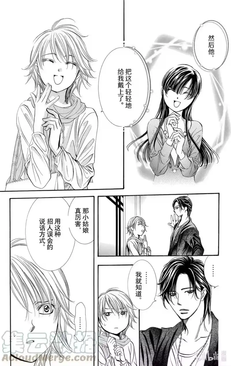 SKIP·BEAT！ (华丽的挑战)_h 278 灾难猛袭——进入诺亚方舟后—— 第11页