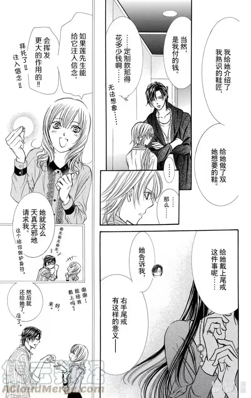 SKIP·BEAT！ (华丽的挑战)_h 278 灾难猛袭——进入诺亚方舟后—— 第13页