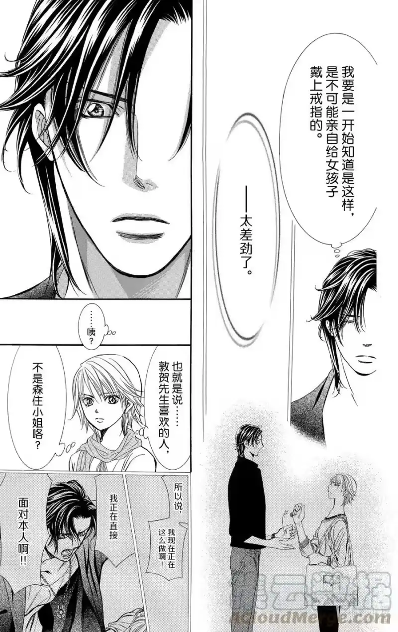 SKIP·BEAT！ (华丽的挑战)_h 278 灾难猛袭——进入诺亚方舟后—— 第15页