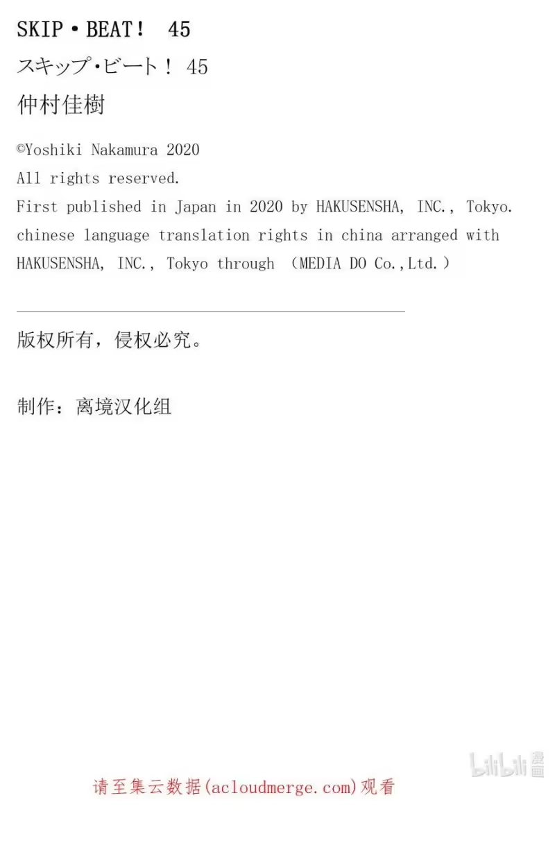 SKIP·BEAT！ (华丽的挑战)_h 278 灾难猛袭——进入诺亚方舟后—— 第20页