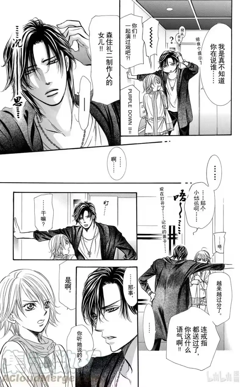 SKIP·BEAT！ (华丽的挑战)_h 278 灾难猛袭——进入诺亚方舟后—— 第9页