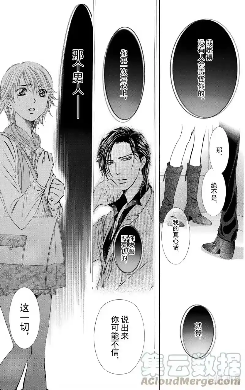 SKIP·BEAT！ (华丽的挑战)_h 279 灾难猛袭——进入诺亚方舟后—— 第13页