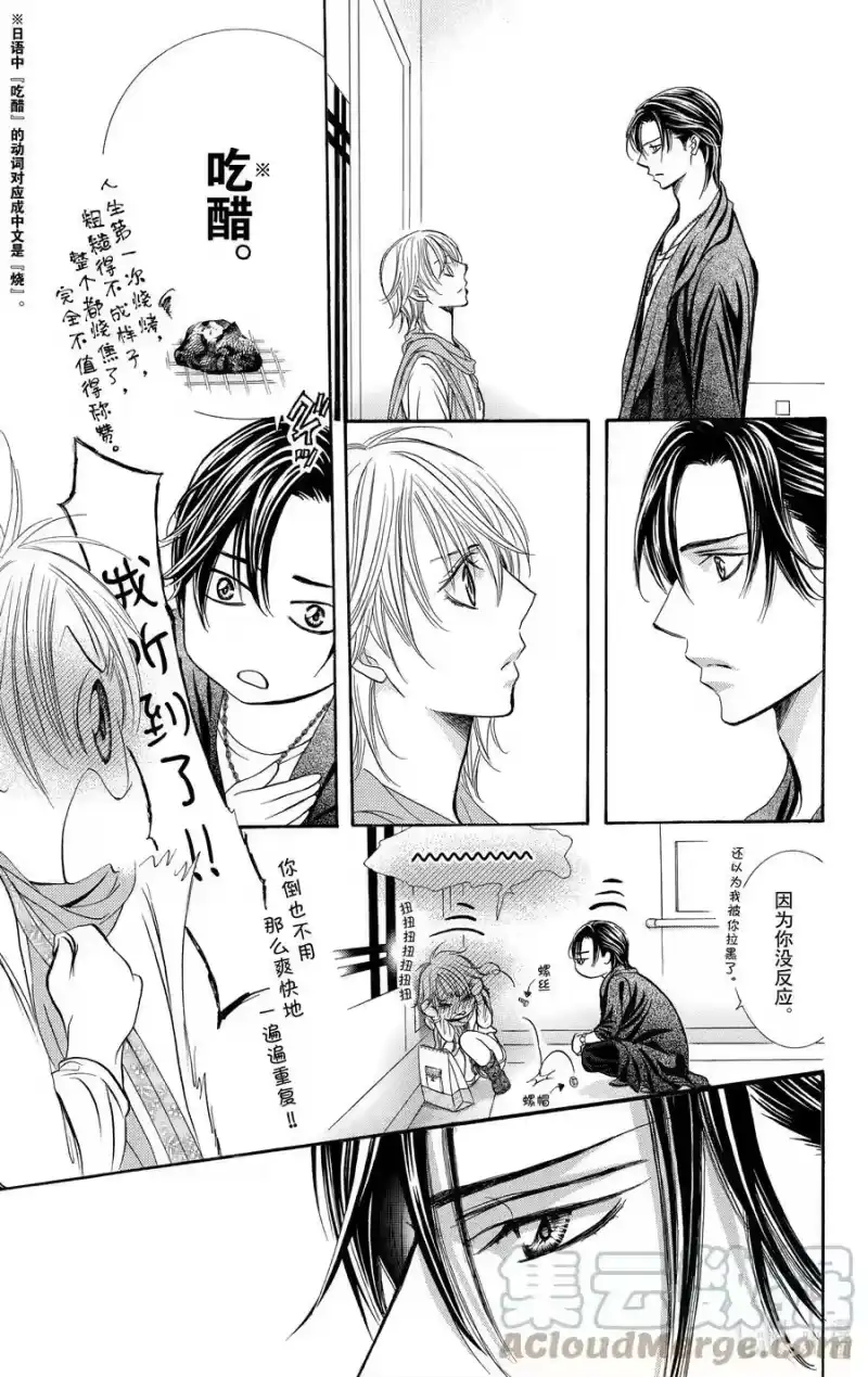 SKIP·BEAT！ (华丽的挑战)_h 279 灾难猛袭——进入诺亚方舟后—— 第15页