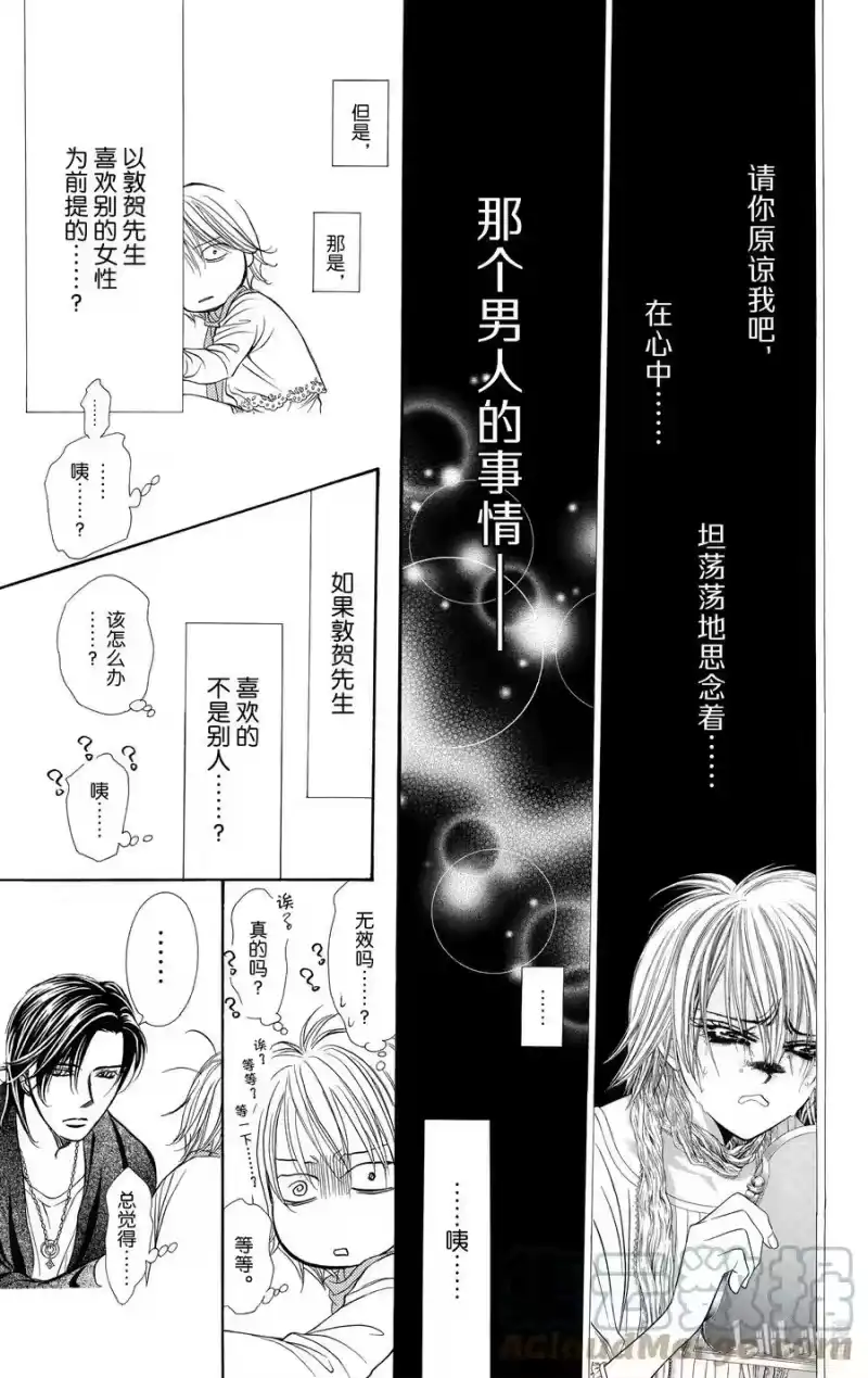 SKIP·BEAT！ (华丽的挑战)_h 279 灾难猛袭——进入诺亚方舟后—— 第19页