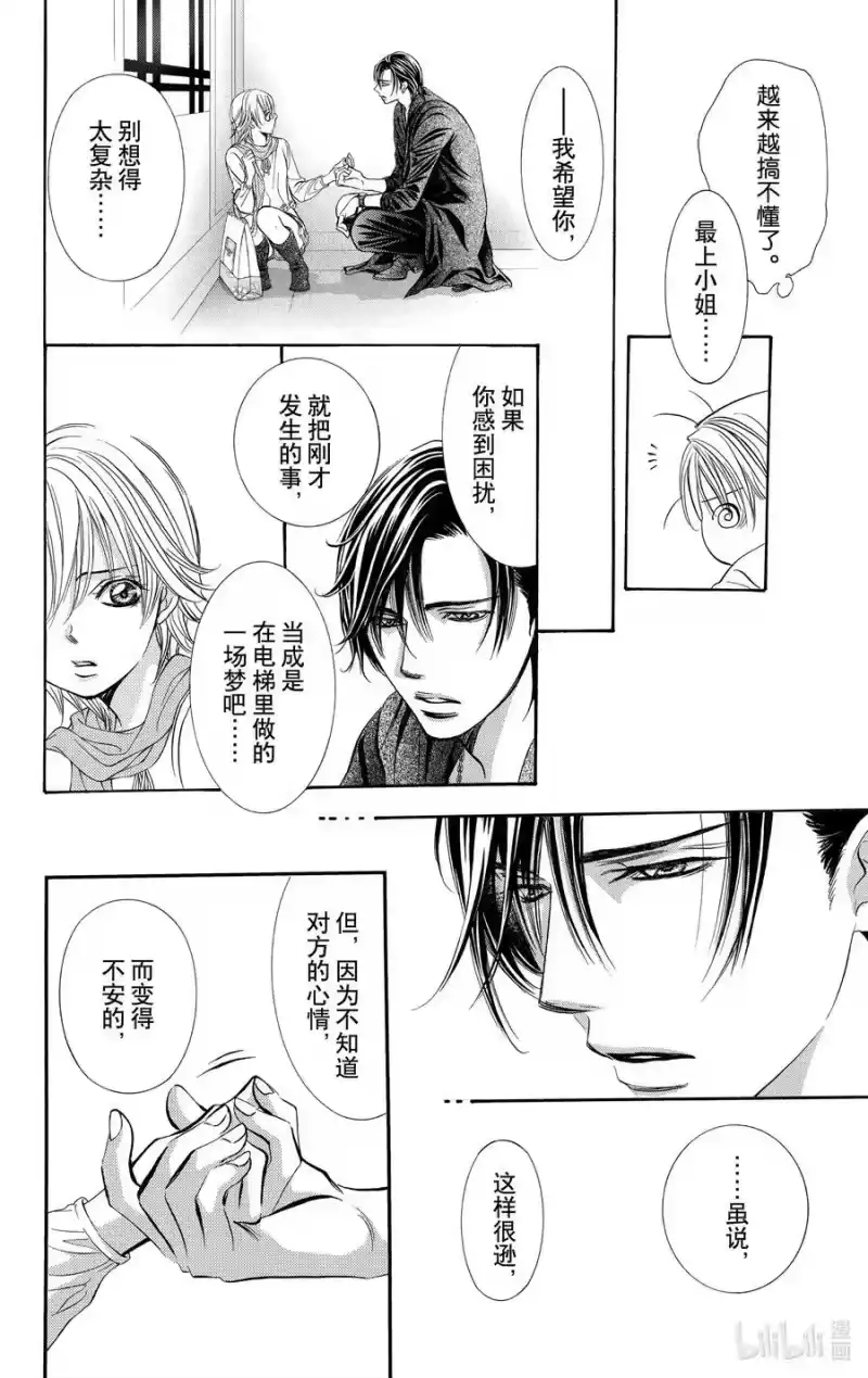 SKIP·BEAT！ (华丽的挑战)_h 279 灾难猛袭——进入诺亚方舟后—— 第20页