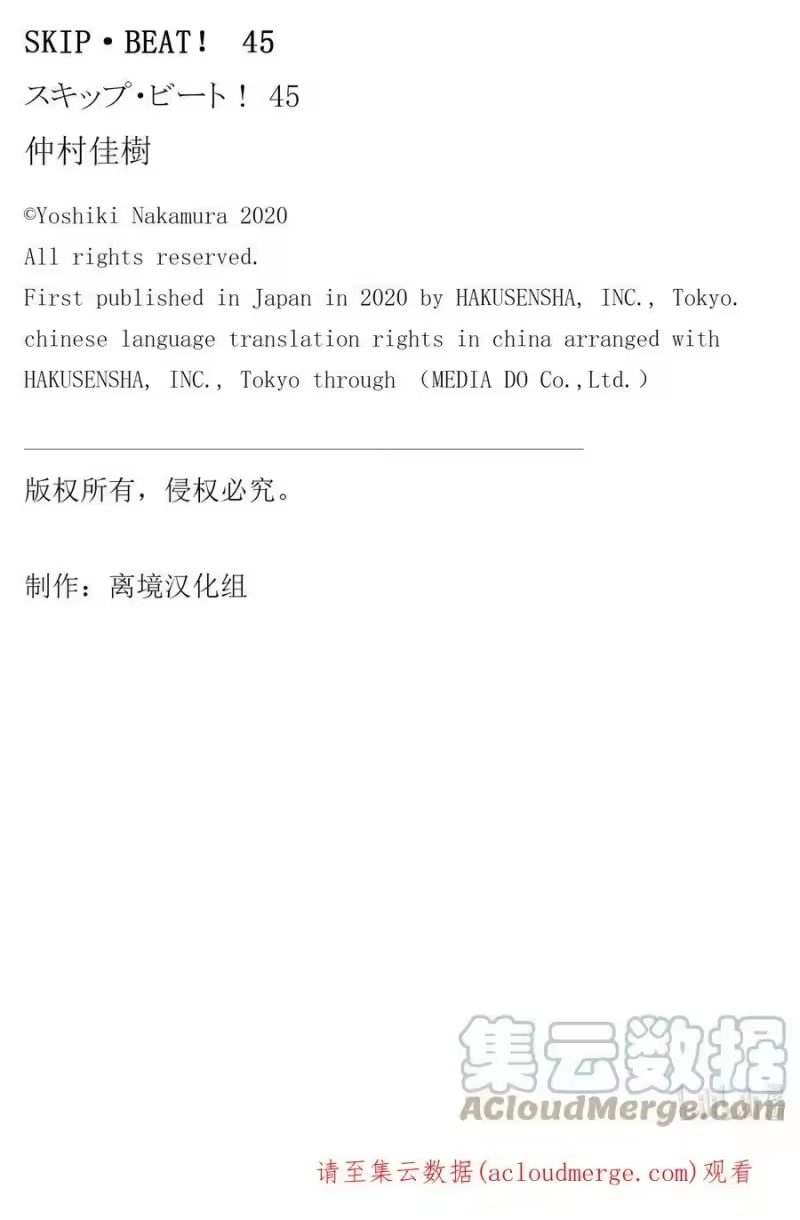 SKIP·BEAT！ (华丽的挑战)_h 279 灾难猛袭——进入诺亚方舟后—— 第25页