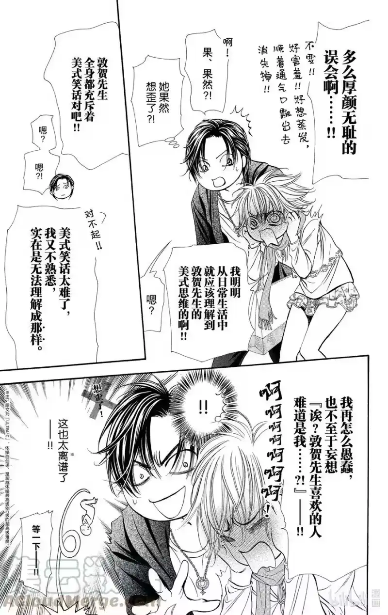 SKIP·BEAT！ (华丽的挑战)_h 279 灾难猛袭——进入诺亚方舟后—— 第5页