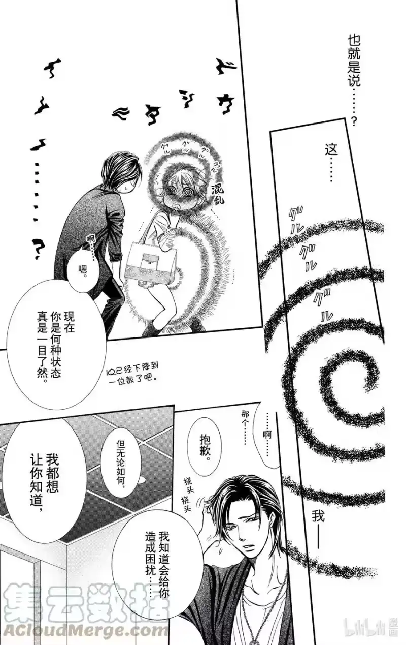 SKIP·BEAT！ (华丽的挑战)_h 279 灾难猛袭——进入诺亚方舟后—— 第9页