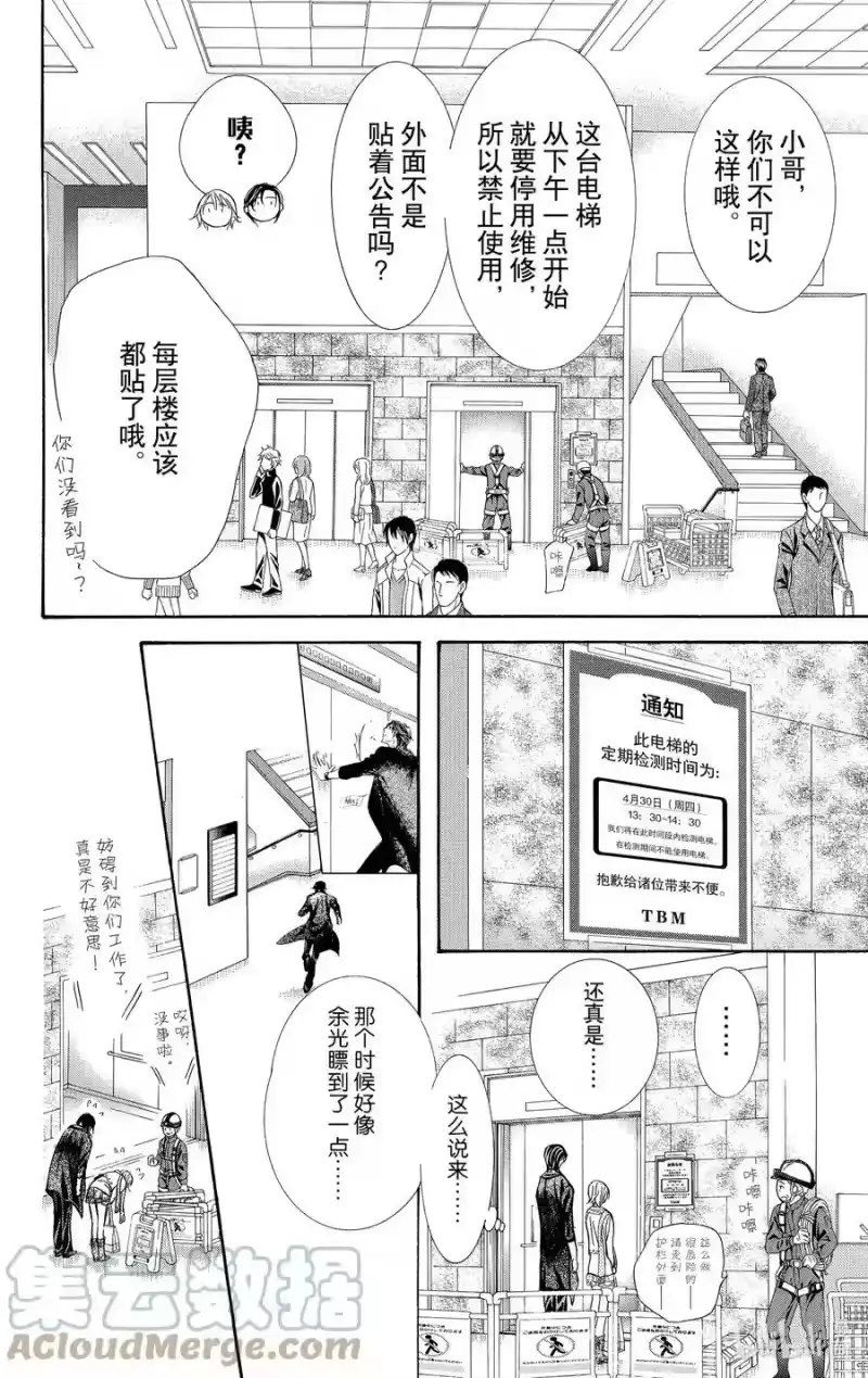 SKIP·BEAT！ (华丽的挑战)_h 280 灾难猛袭——进入诺亚方舟后—— 第13页