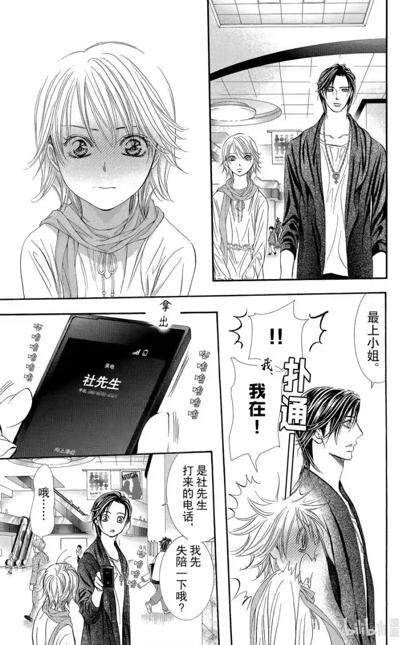 SKIP·BEAT！ (华丽的挑战)_h 280 灾难猛袭——进入诺亚方舟后—— 第14页
