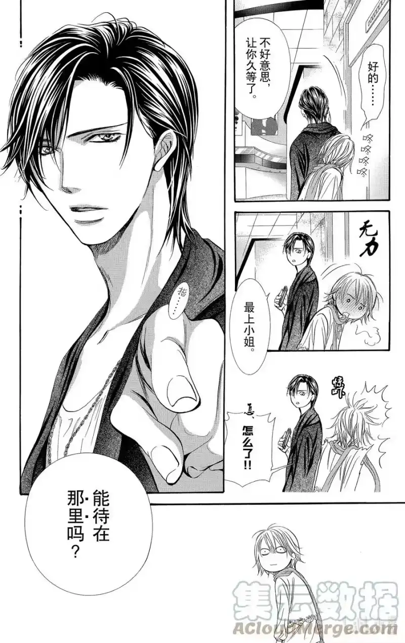 SKIP·BEAT！ (华丽的挑战)_h 280 灾难猛袭——进入诺亚方舟后—— 第15页