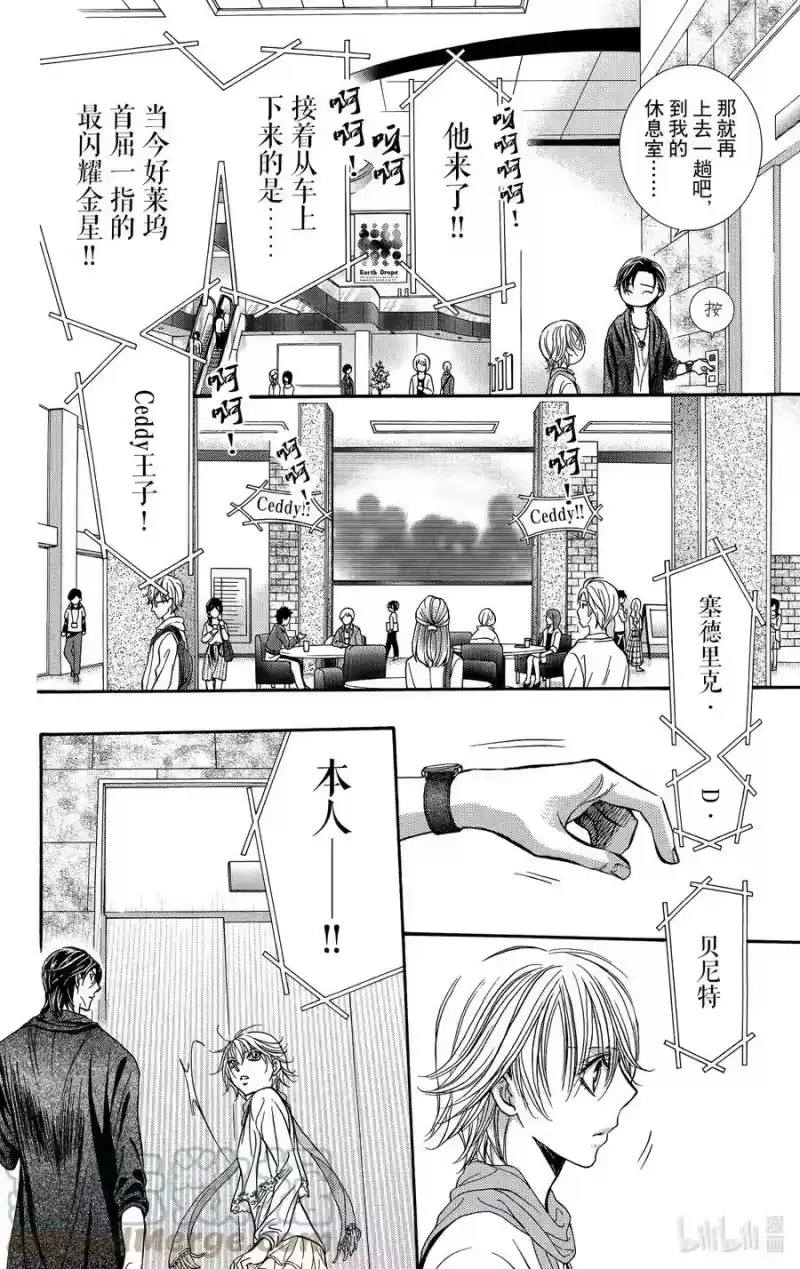 SKIP·BEAT！ (华丽的挑战)_h 280 灾难猛袭——进入诺亚方舟后—— 第21页