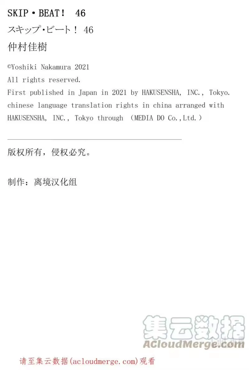 SKIP·BEAT！ (华丽的挑战)_h 280 灾难猛袭——进入诺亚方舟后—— 第25页