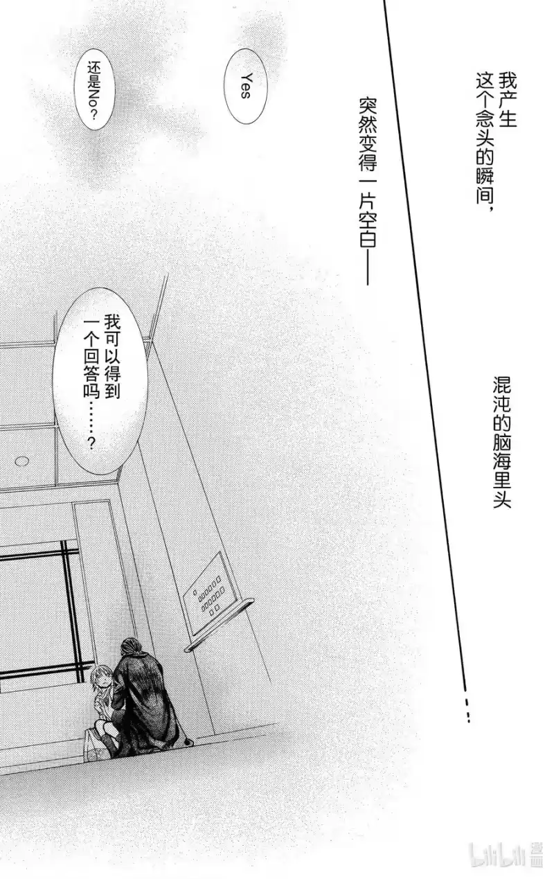 SKIP·BEAT！ (华丽的挑战)_h 280 灾难猛袭——进入诺亚方舟后—— 第6页