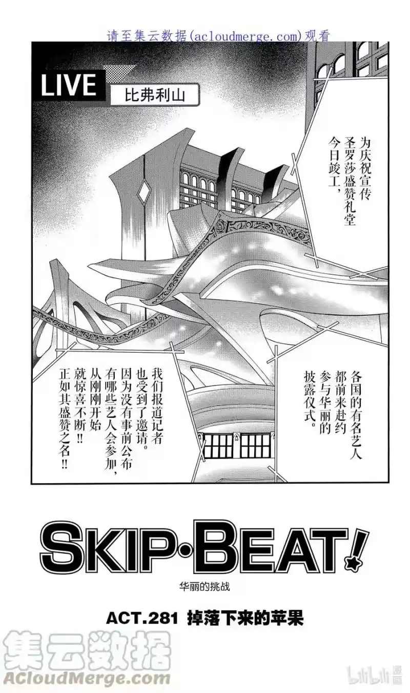 SKIP·BEAT！ (华丽的挑战)_h 281 掉落下来的苹果 第1页
