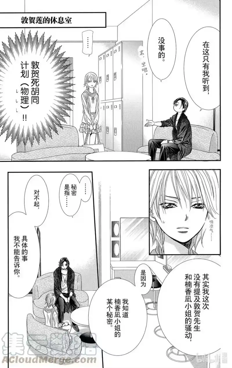SKIP·BEAT！ (华丽的挑战)_h 281 掉落下来的苹果 第11页
