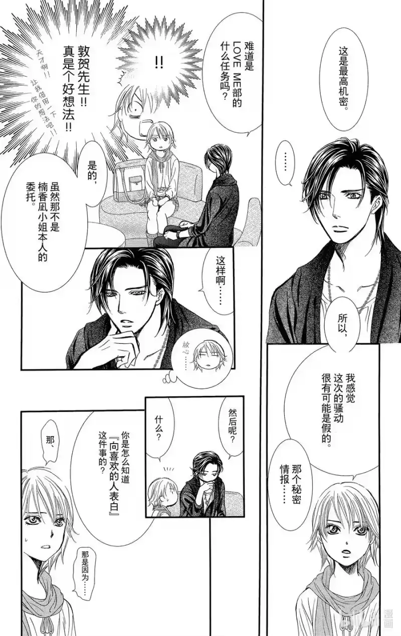 SKIP·BEAT！ (华丽的挑战)_h 281 掉落下来的苹果 第12页