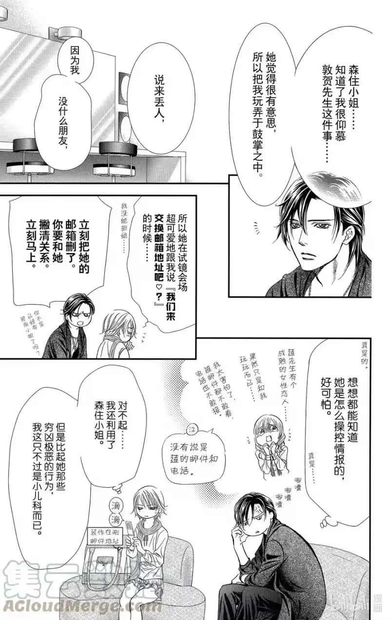 SKIP·BEAT！ (华丽的挑战)_h 281 掉落下来的苹果 第13页