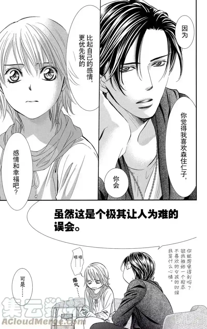 SKIP·BEAT！ (华丽的挑战)_h 281 掉落下来的苹果 第15页