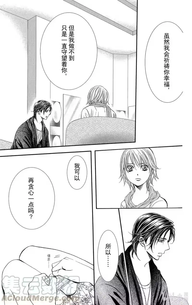 SKIP·BEAT！ (华丽的挑战)_h 281 掉落下来的苹果 第17页