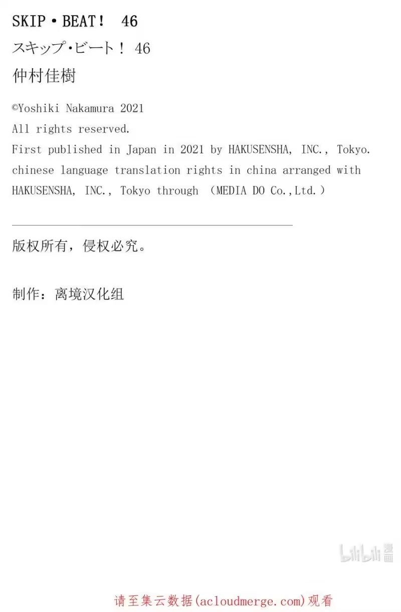 SKIP·BEAT！ (华丽的挑战)_h 281 掉落下来的苹果 第20页