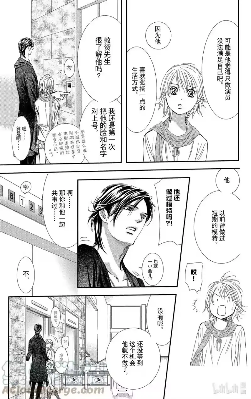 SKIP·BEAT！ (华丽的挑战)_h 281 掉落下来的苹果 第3页