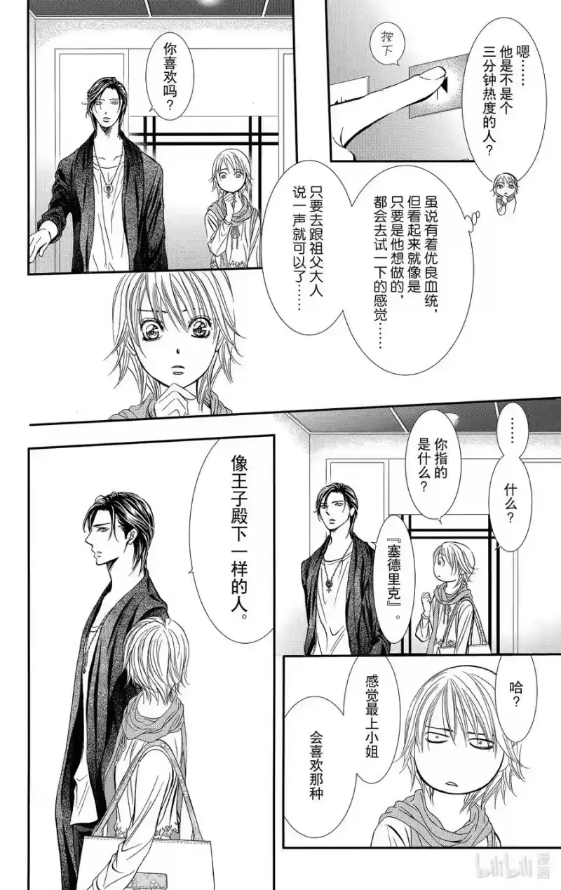 SKIP·BEAT！ (华丽的挑战)_h 281 掉落下来的苹果 第4页