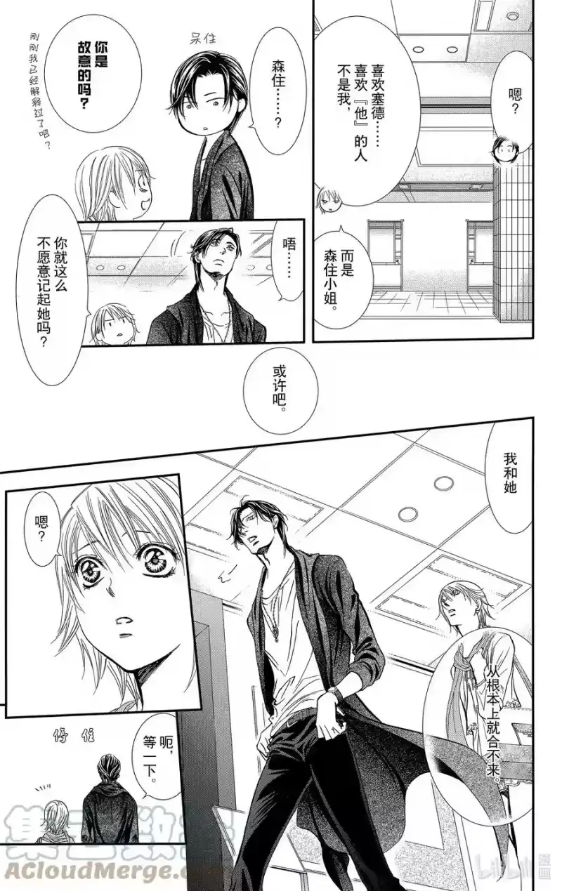 SKIP·BEAT！ (华丽的挑战)_h 281 掉落下来的苹果 第7页