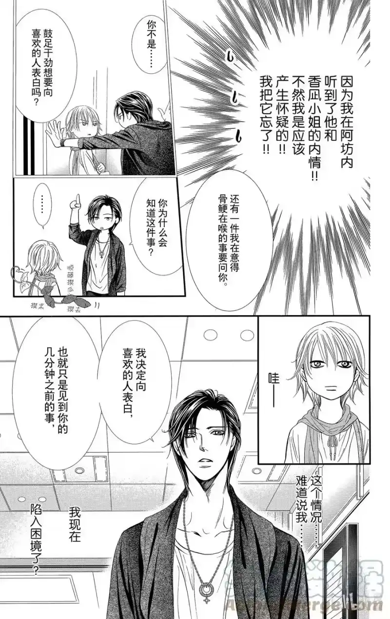 SKIP·BEAT！ (华丽的挑战)_h 281 掉落下来的苹果 第9页