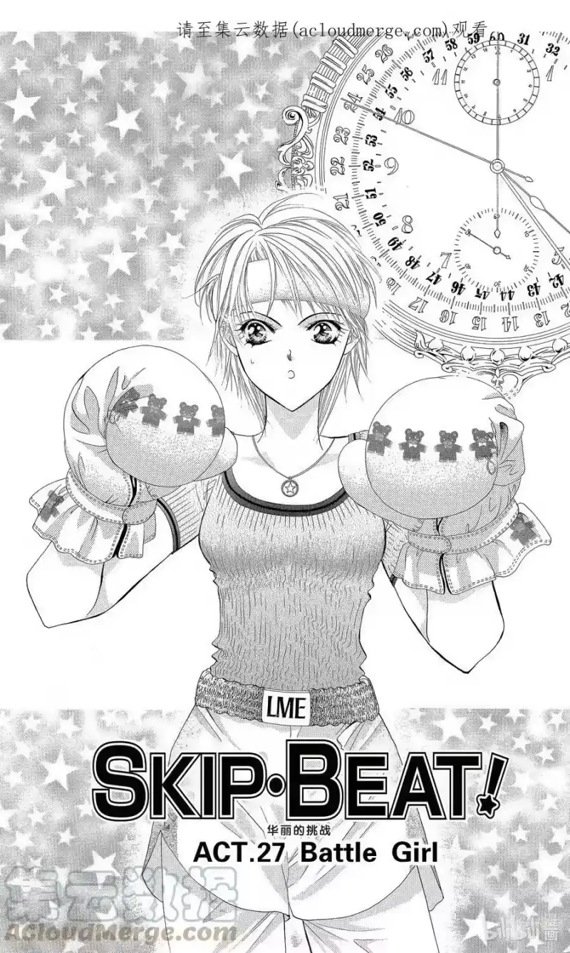 SKIP·BEAT！ (华丽的挑战)_h 27 Battle Girl 第1页