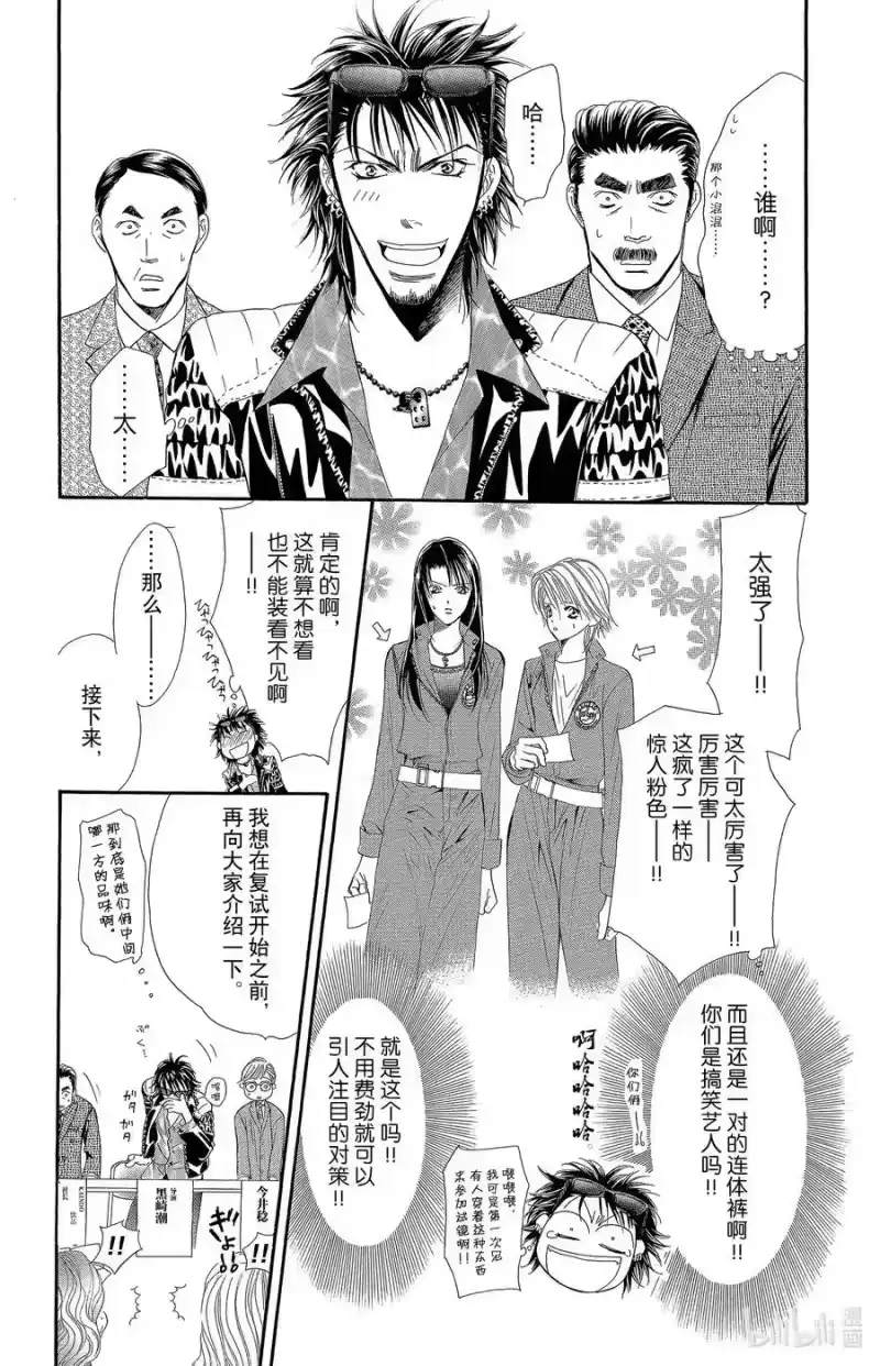 SKIP·BEAT！ (华丽的挑战)_h 27 Battle Girl 第10页