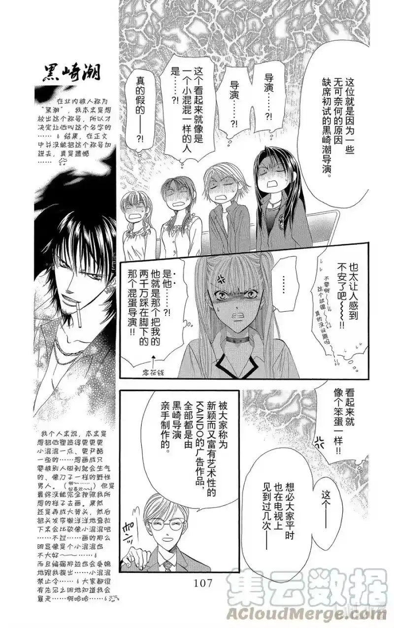 SKIP·BEAT！ (华丽的挑战)_h 27 Battle Girl 第11页
