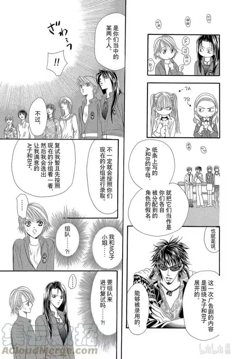 SKIP·BEAT！ (华丽的挑战)_h 27 Battle Girl 第13页