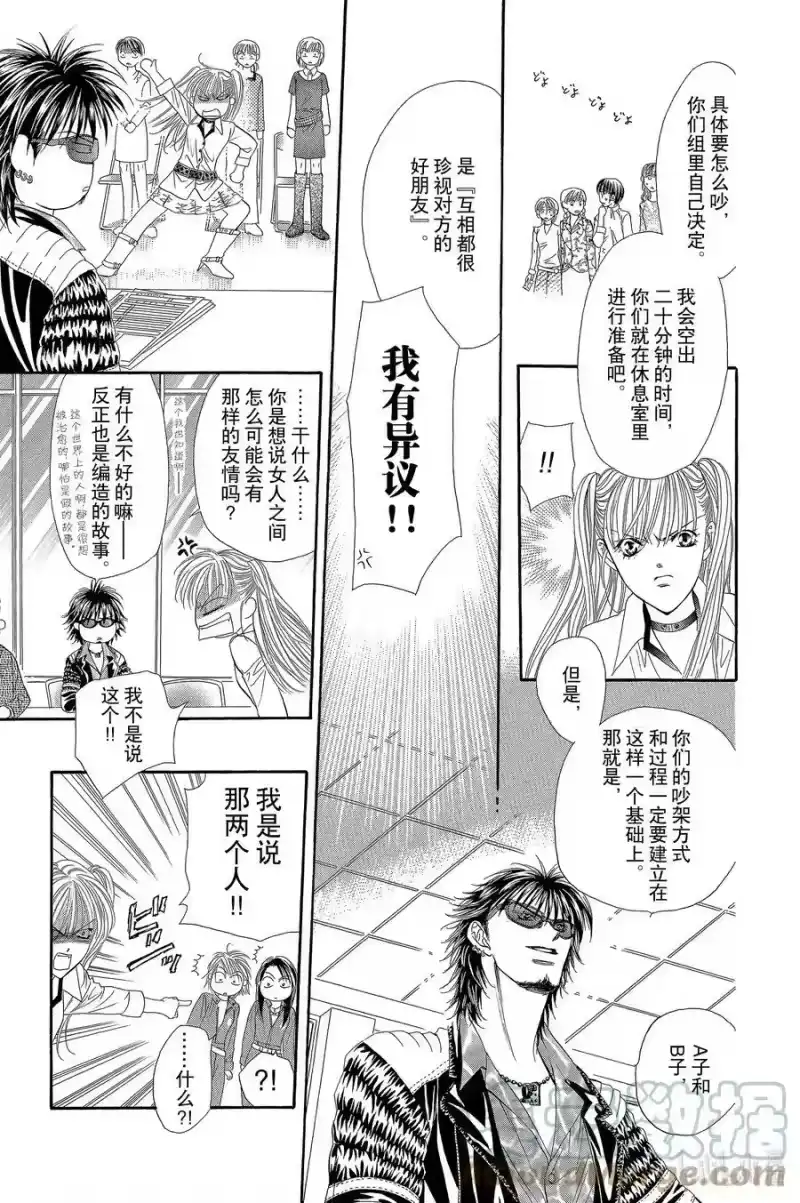SKIP·BEAT！ (华丽的挑战)_h 27 Battle Girl 第15页