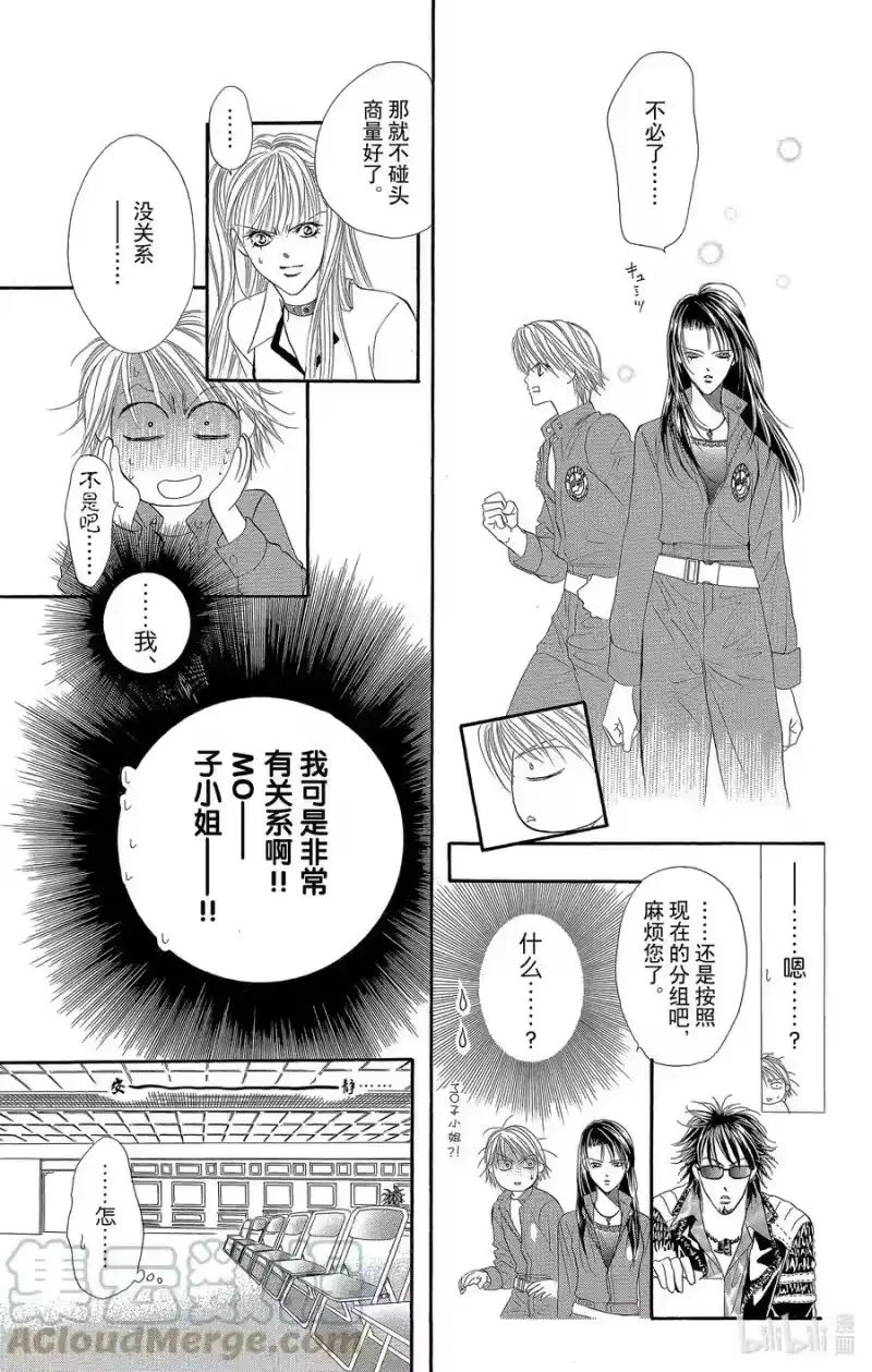 SKIP·BEAT！ (华丽的挑战)_h 27 Battle Girl 第17页