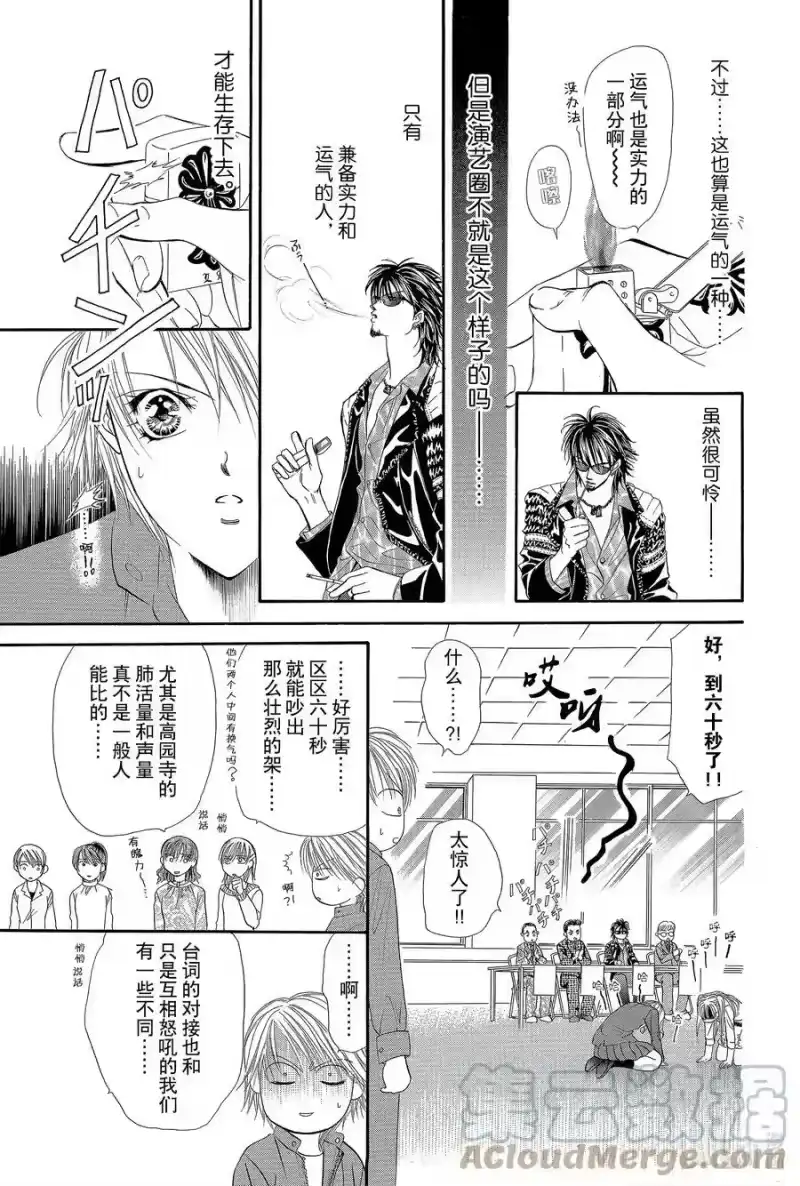 SKIP·BEAT！ (华丽的挑战)_h 27 Battle Girl 第19页