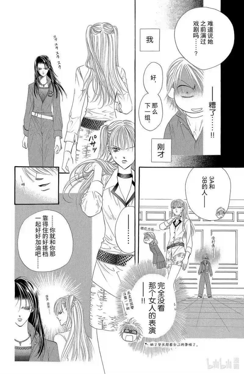 SKIP·BEAT！ (华丽的挑战)_h 27 Battle Girl 第20页