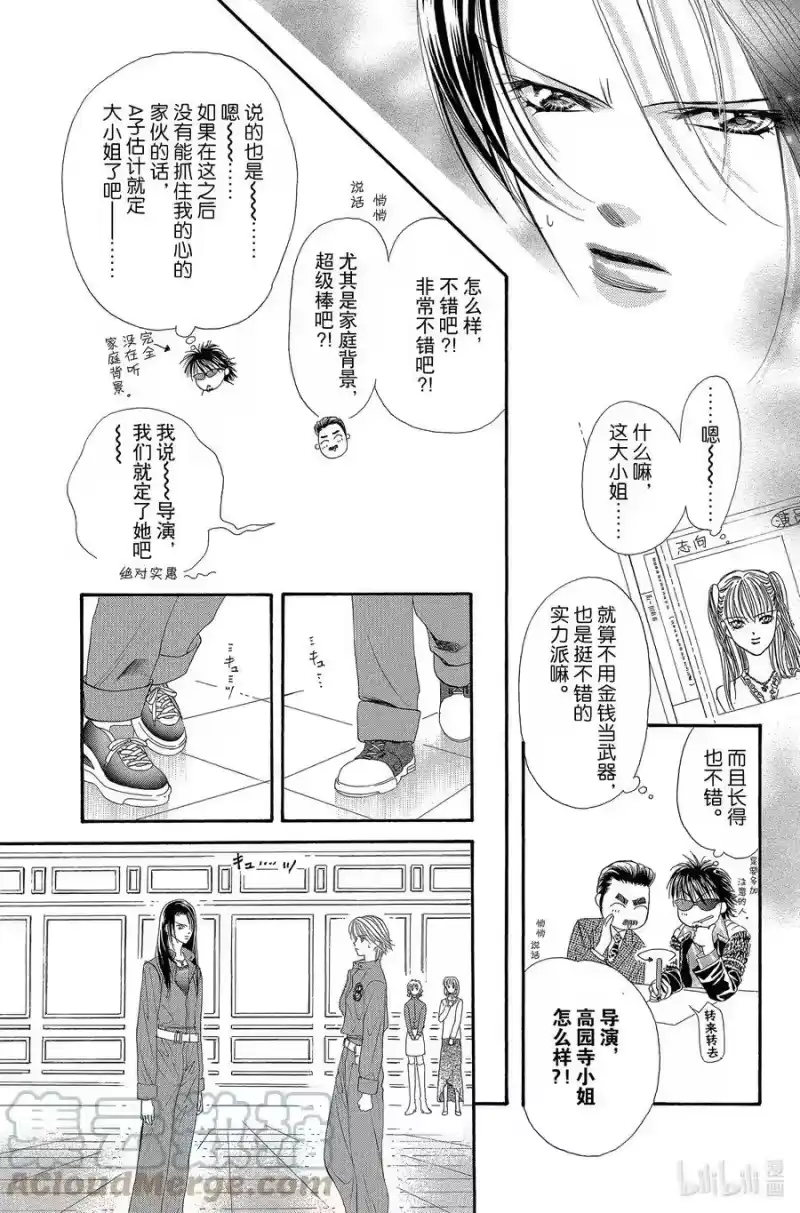 SKIP·BEAT！ (华丽的挑战)_h 27 Battle Girl 第21页