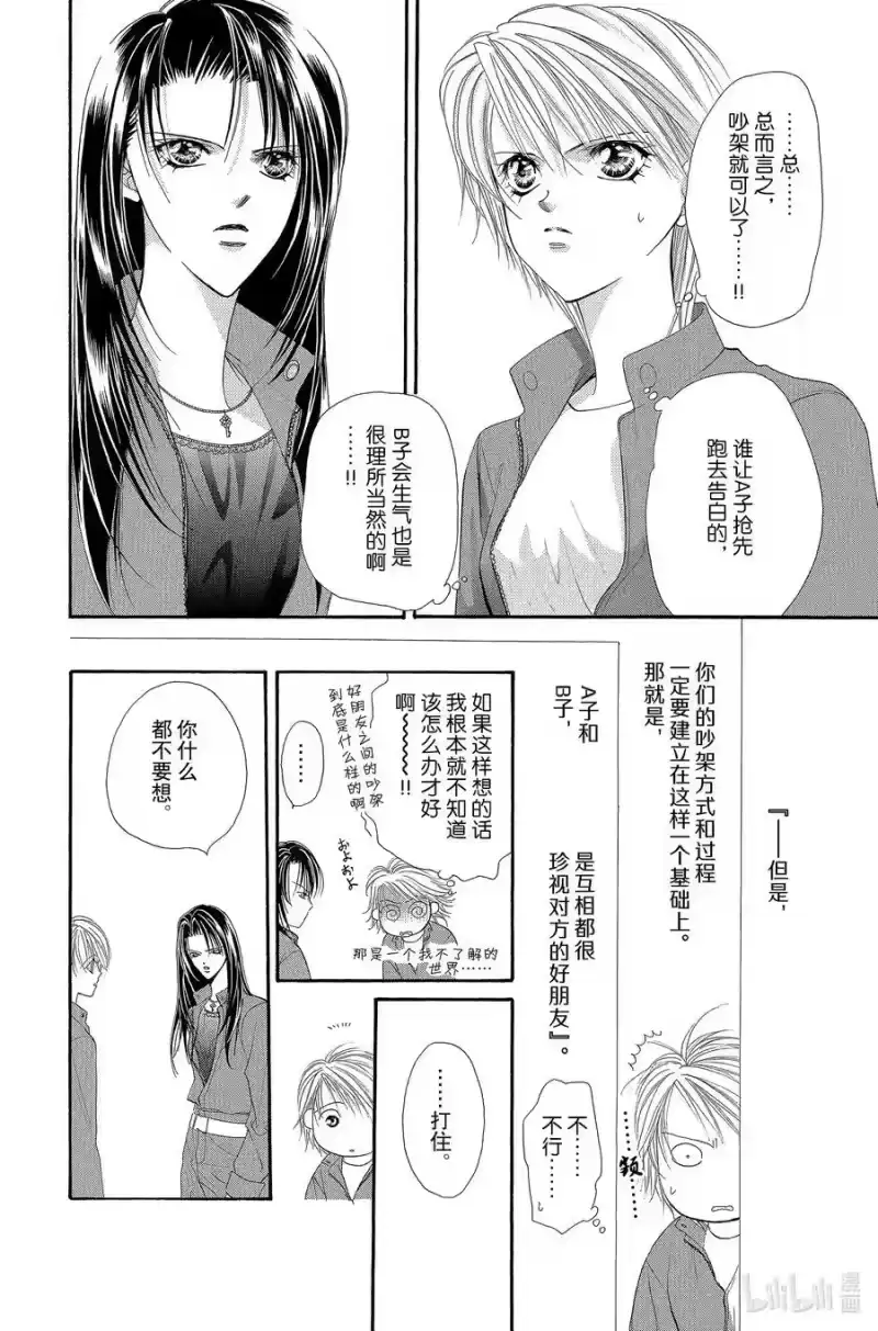 SKIP·BEAT！ (华丽的挑战)_h 27 Battle Girl 第22页