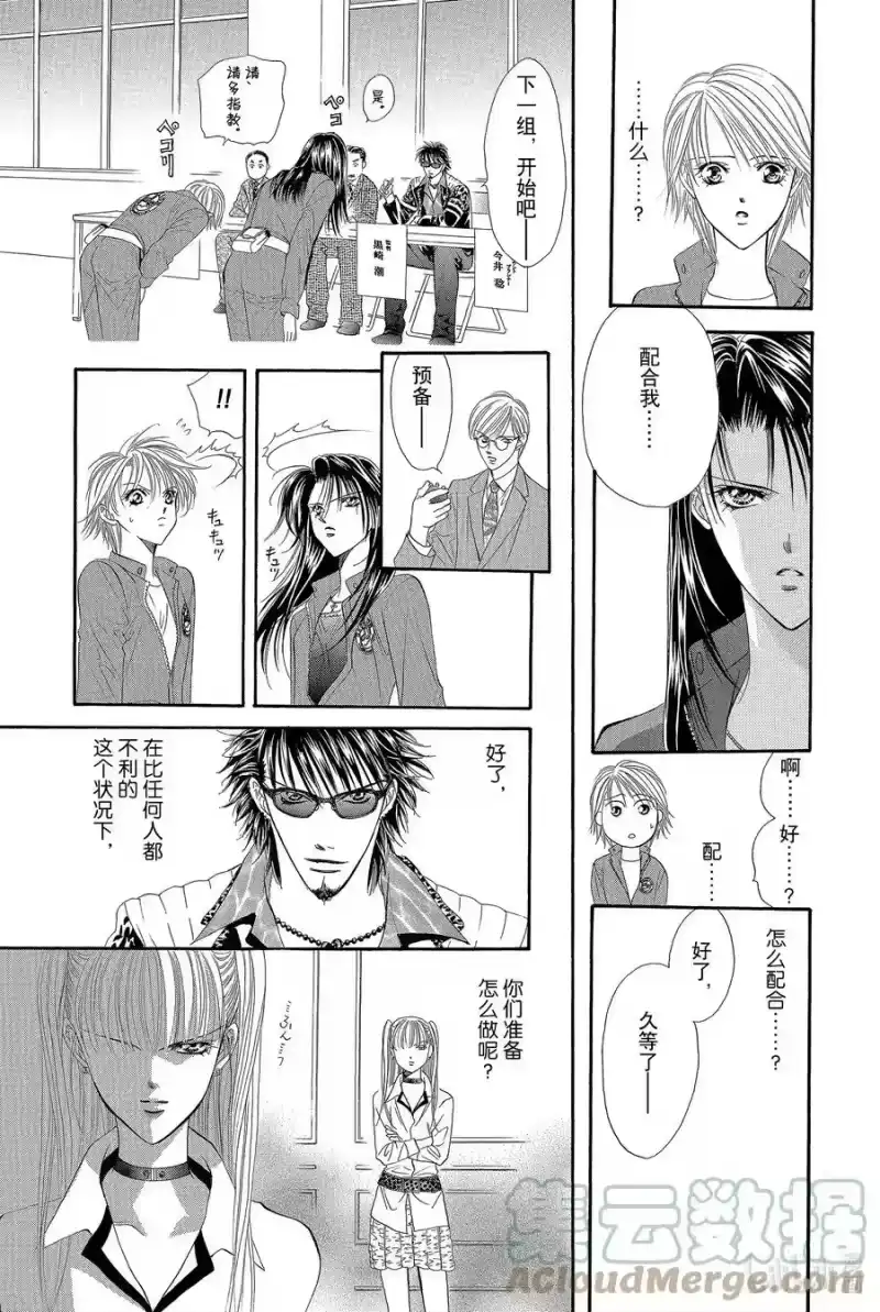 SKIP·BEAT！ (华丽的挑战)_h 27 Battle Girl 第23页