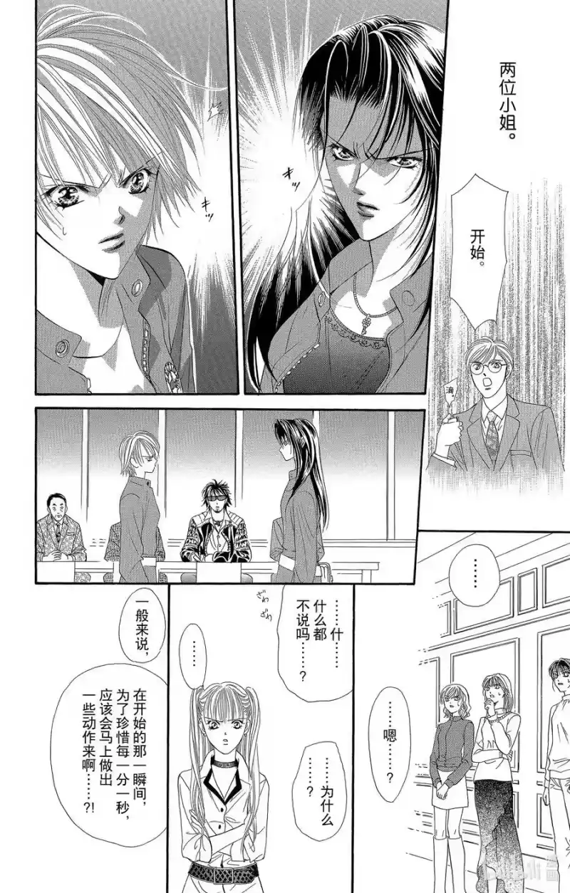 SKIP·BEAT！ (华丽的挑战)_h 27 Battle Girl 第24页