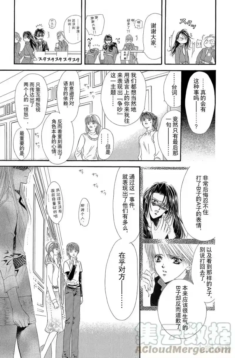 SKIP·BEAT！ (华丽的挑战)_h 27 Battle Girl 第29页