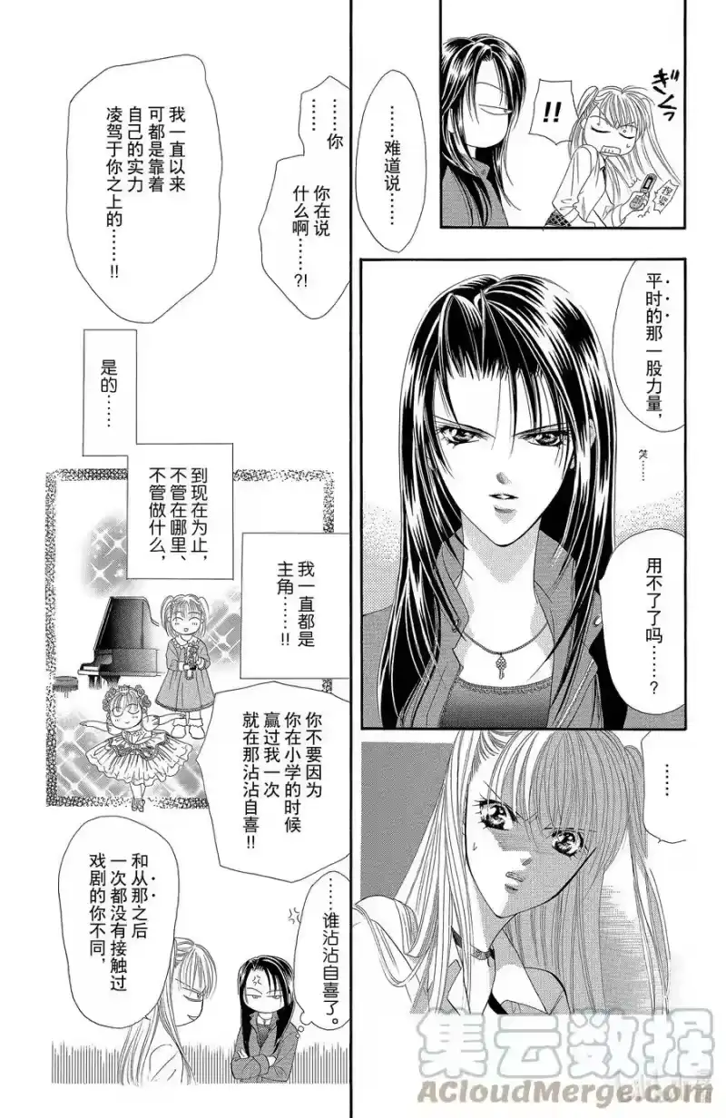 SKIP·BEAT！ (华丽的挑战)_h 27 Battle Girl 第5页