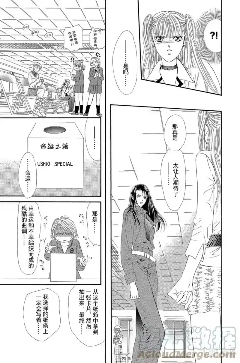 SKIP·BEAT！ (华丽的挑战)_h 27 Battle Girl 第7页