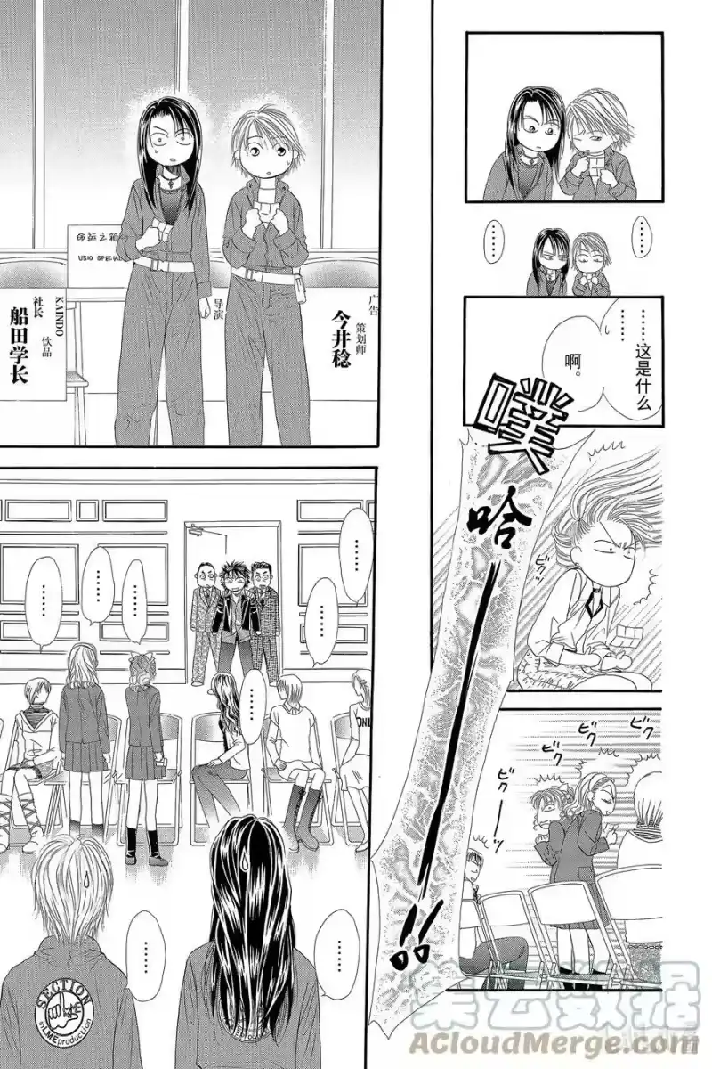 SKIP·BEAT！ (华丽的挑战)_h 27 Battle Girl 第9页