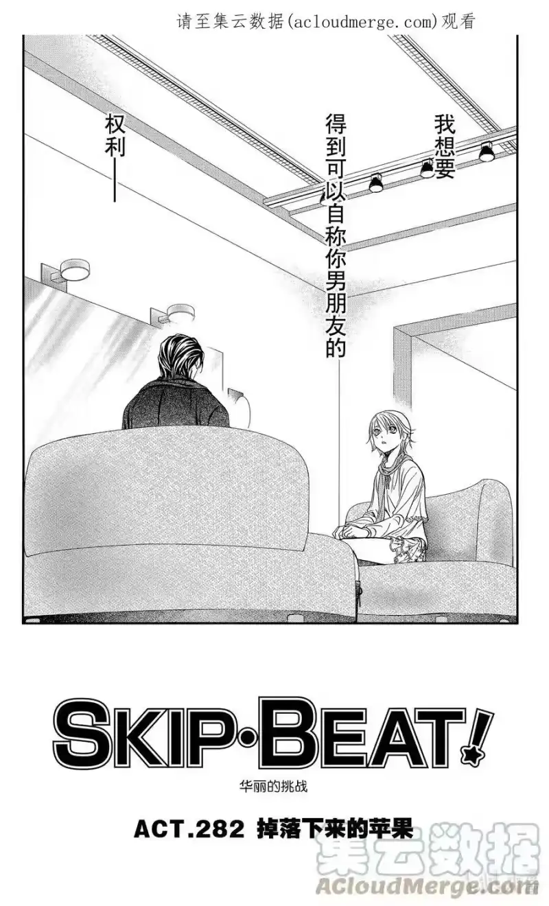 SKIP·BEAT！ (华丽的挑战)_h 282 掉落下来的苹果 第1页