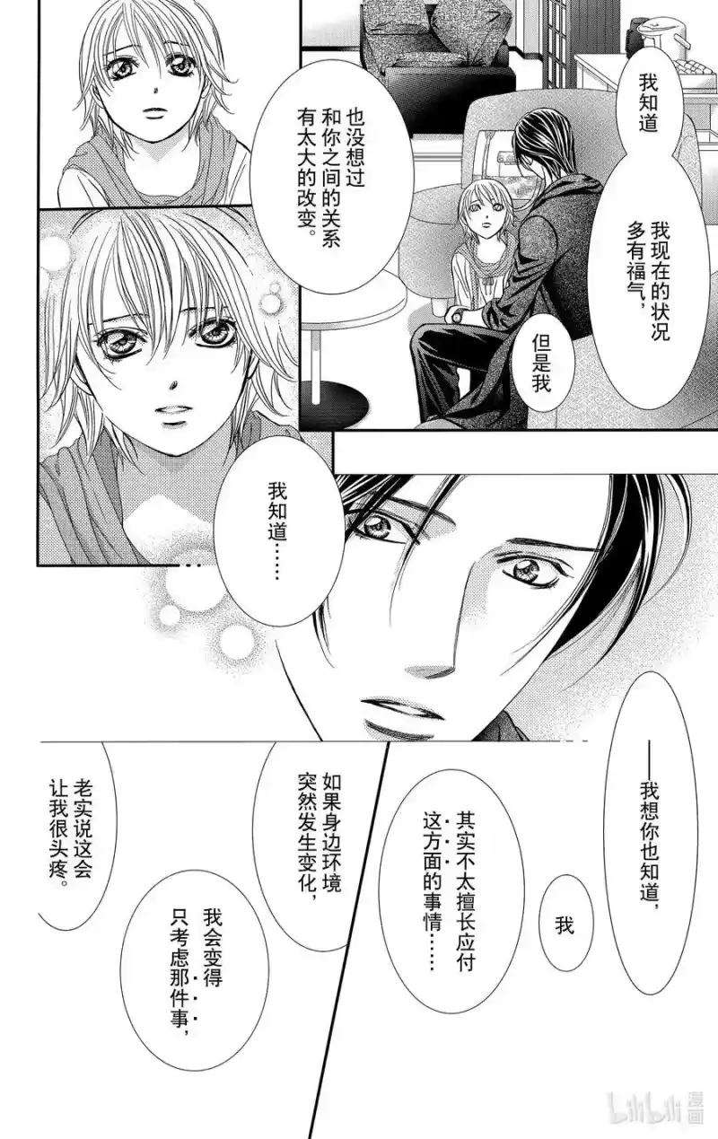 SKIP·BEAT！ (华丽的挑战)_h 282 掉落下来的苹果 第16页